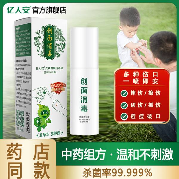 創面消30ML